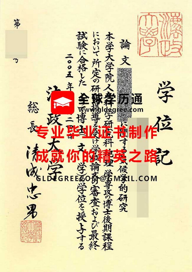 法政大学毕业证书样本|日本学历文凭办理|制作日本毕业证书