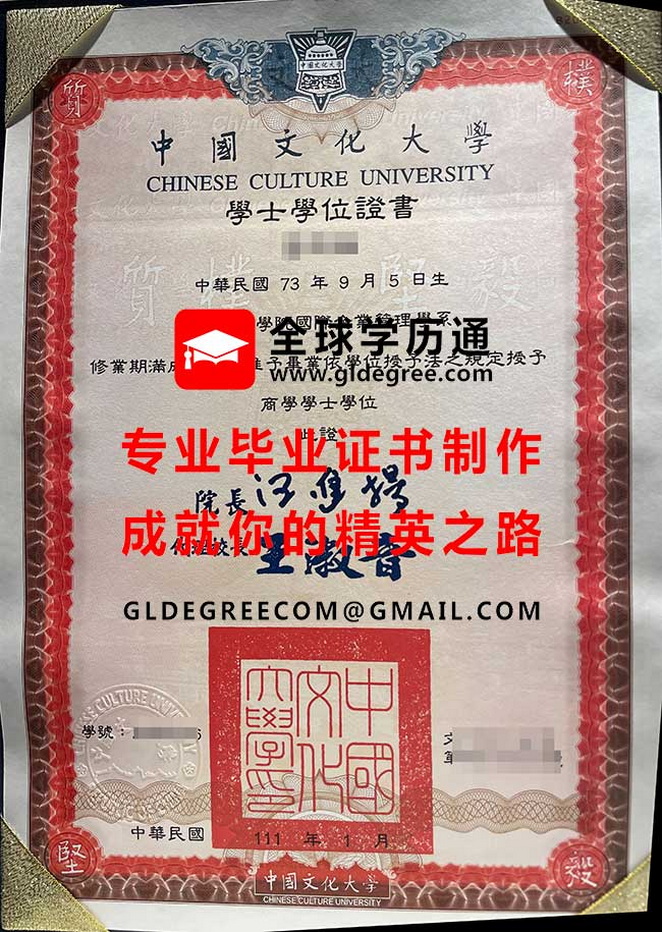 中國文化大學學士學位證書樣本|台灣畢業證書辦理|製作台灣學歷證書