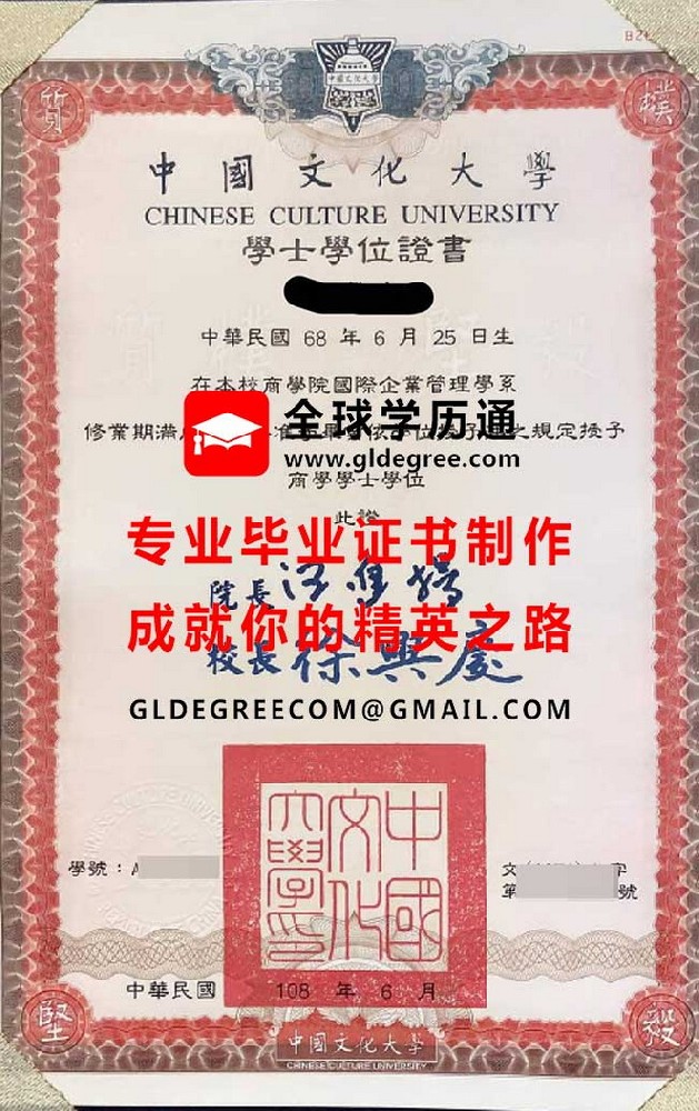 中國文化大學學士學位證書樣本|購買台灣畢業證書|印製台灣學歷文憑