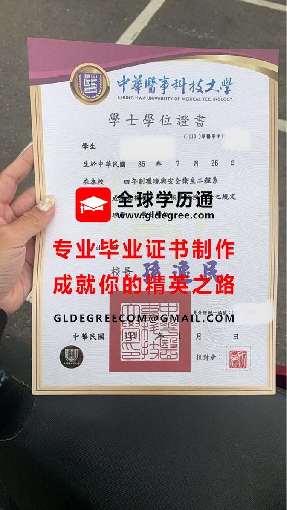 中華醫事科技大學學士學位證書樣本