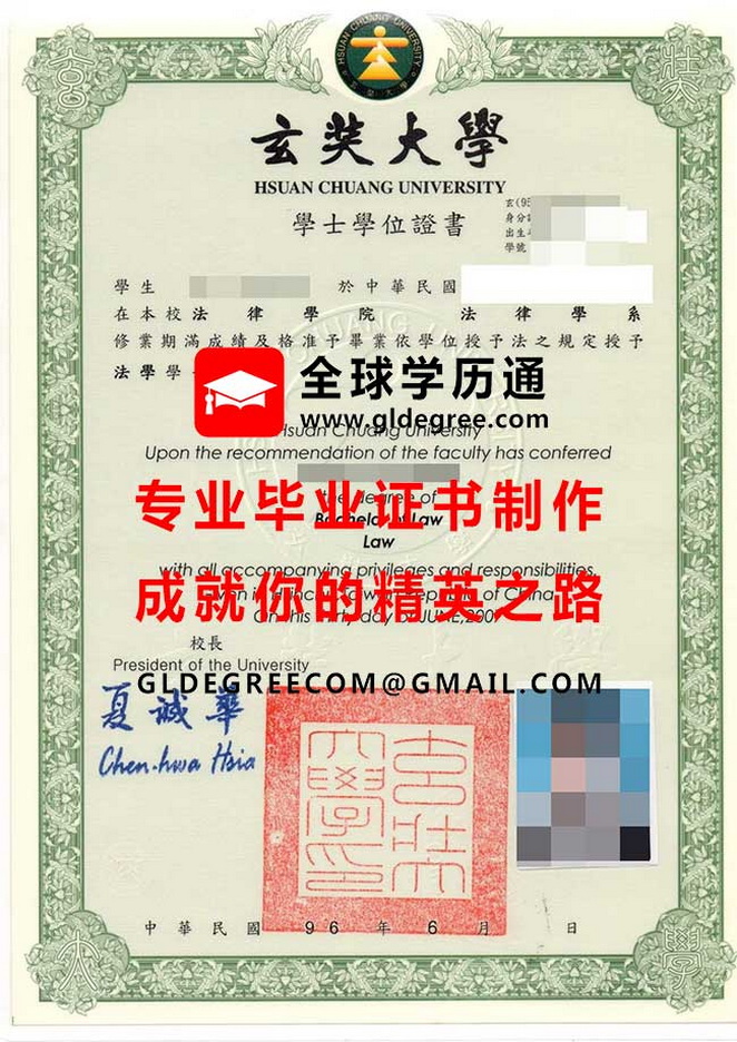 玄奘大學學士學位證書樣本|辦理台灣畢業證書|製作台灣學歷文憑