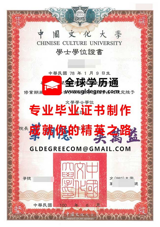 中國文化大學學士學位證書樣本|代辦台灣畢業證書|製作台灣學歷文憑