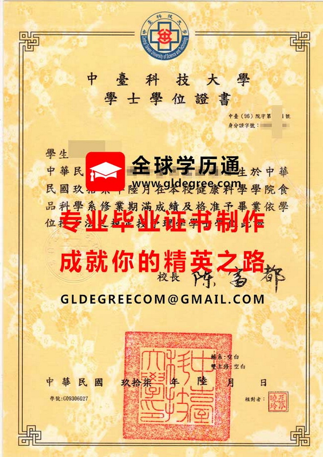 中臺科技大學學士學位證書樣本|代辦台灣畢業證書|購買台灣學歷文憑