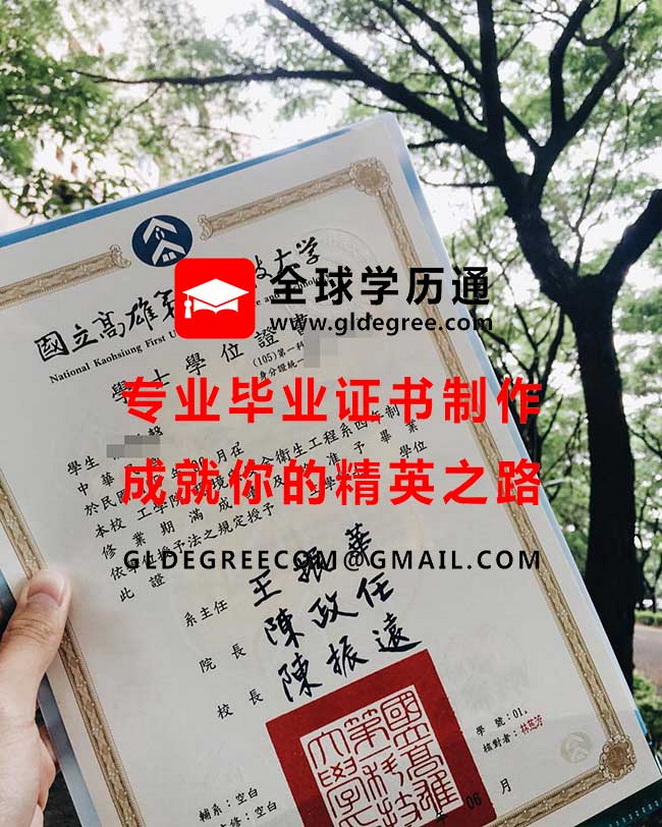 國立高雄第一科技大學學士學位證書模板|購買台灣畢業證書|辦理台灣學歷證書