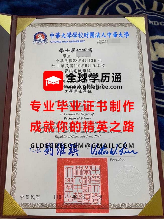 中華大學學士學位證書樣本|辦理台灣畢業證書|製作台灣學歷證書