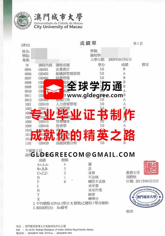 澳門城市大學中文成績單樣本|製作澳門畢業證書|辦理澳門文憑