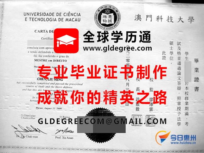 澳門科技大學文憑樣本|代辦澳門畢業證書|購買澳門學歷文憑