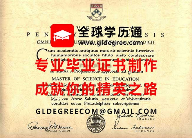 宾夕法尼亚大学文凭样本|代办美国毕业证书|制作美国学历文凭