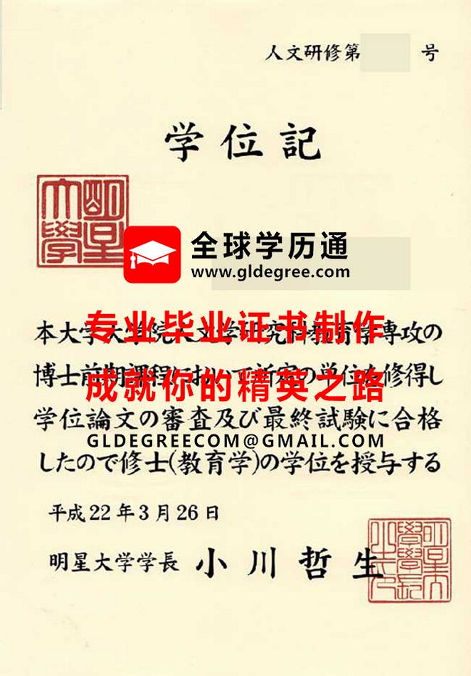 明星大学学位记文凭样本