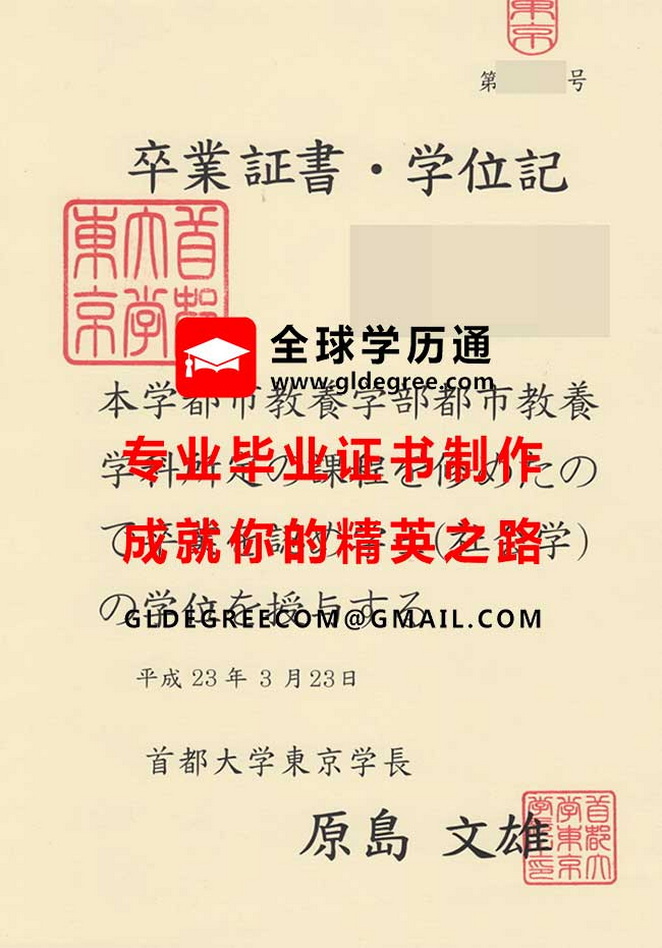 首都大学东京文凭样本|购买日本学历文凭|日本毕业证书制作