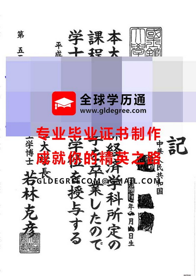 国土馆大学毕业证模板|制作日本毕业证书|代办日本文凭