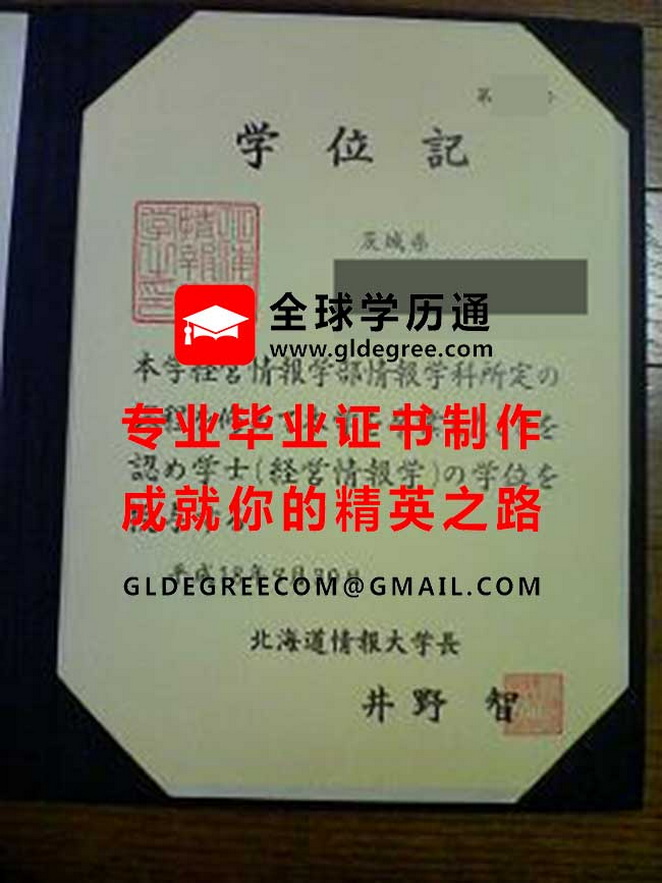北海道情报大学文凭样本|代办日本毕业证书|仿制日本学历