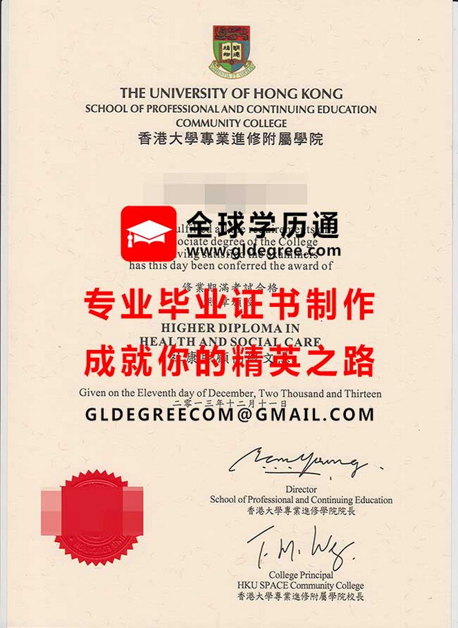 香港大學附屬學院文憑樣本|印製香港文憑|代辦香港畢業證書