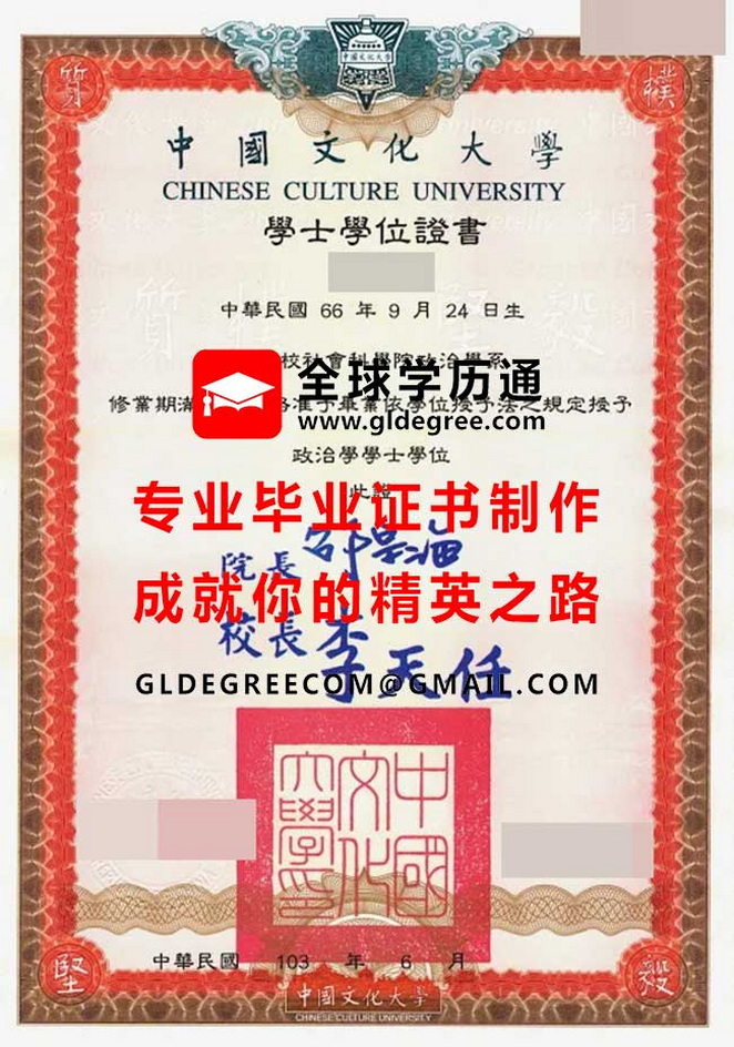 中國文化大學學士學位證書樣本|仿製台灣畢業證書|辦理台灣學歷