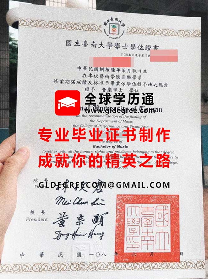 國立臺南大學學士學位證書模板|購買台灣文憑|辦理台灣畢業證書