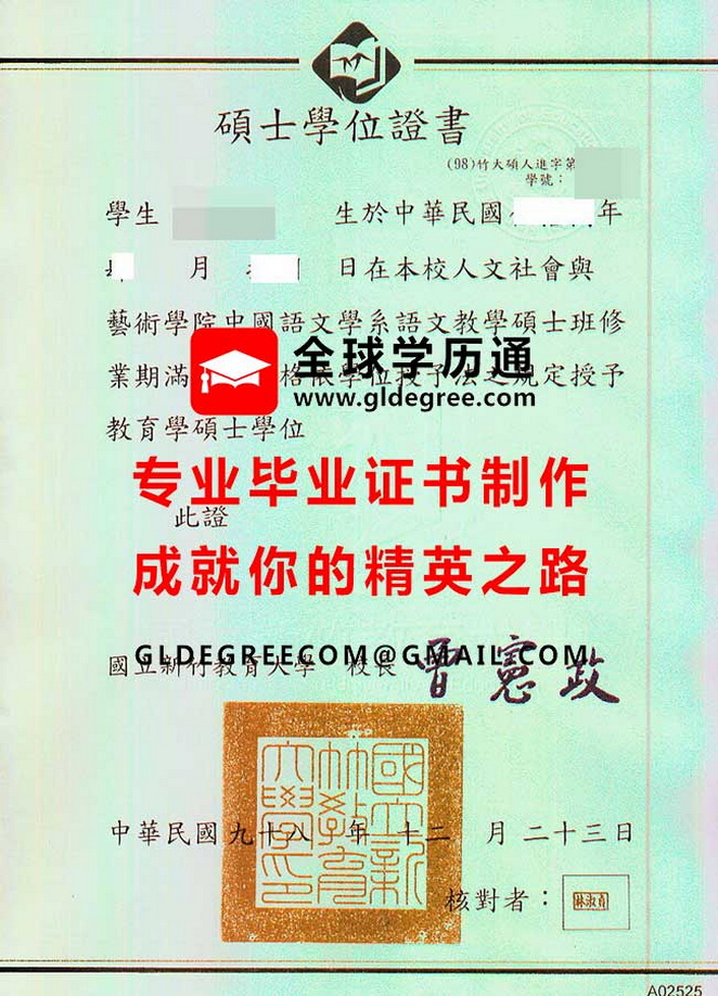 國立新竹教育大學碩士學位證書模板|製作台灣學歷|代辦台灣畢業證書