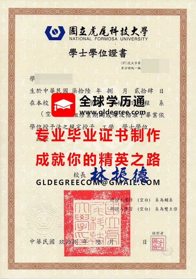 國立虎尾科技大學學士學位證書樣本|台灣畢業證書辦理|購買台灣學歷文憑