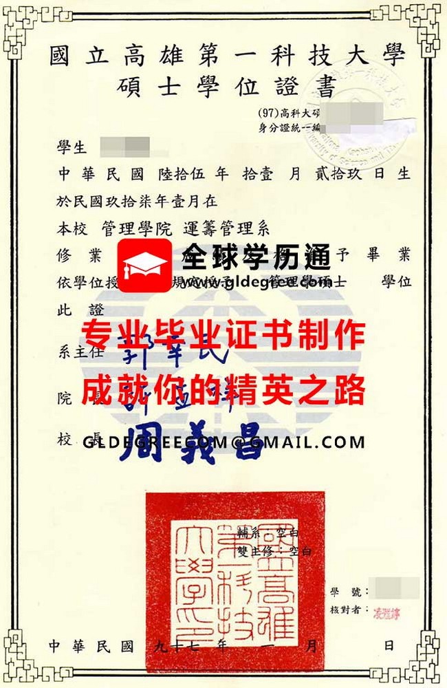 國立高雄第一科技大學碩士學位證書樣本|購買台灣畢業證書|辦理台灣學歷文憑