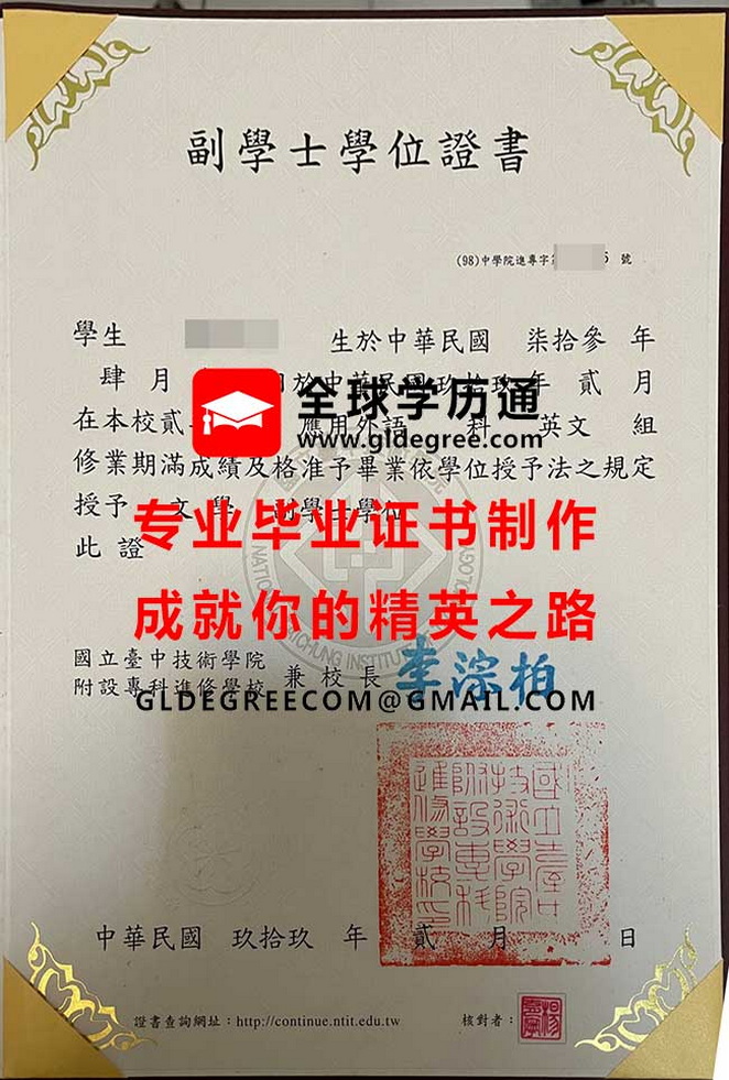 國立臺中技術學院附設專科進修學校副學士學位證書樣本|購買台灣學歷|代辦台灣畢業證書