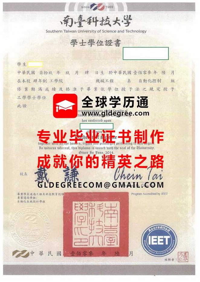 南臺科技大學學士學位證書樣本|印製台灣畢業證書|台灣文憑辦理