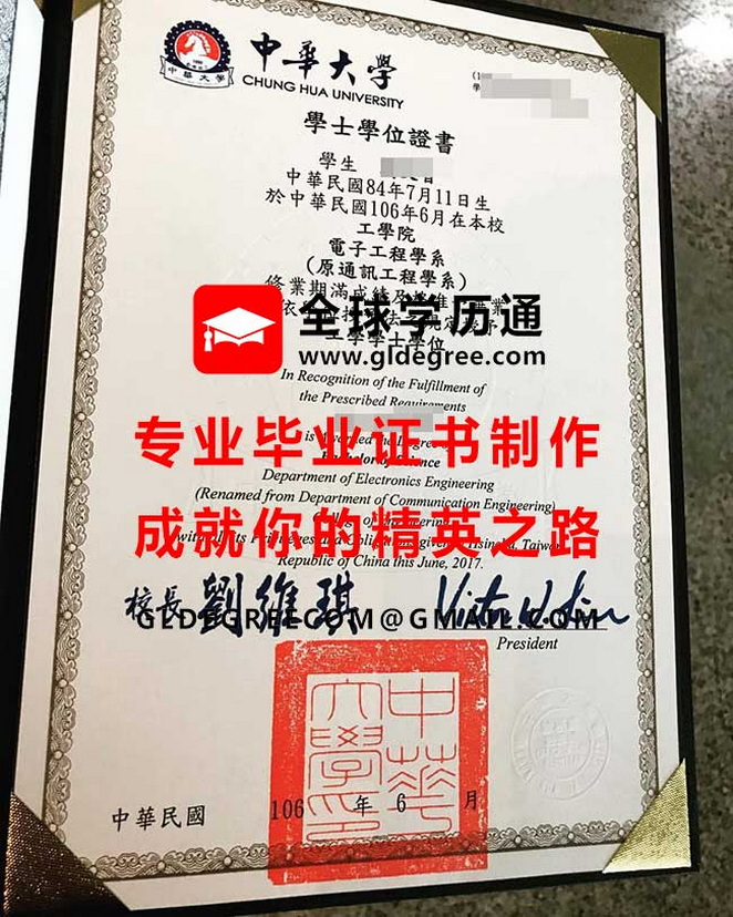 中華大學學士學位證書模板|購買台灣學歷|仿製台灣畢業證書