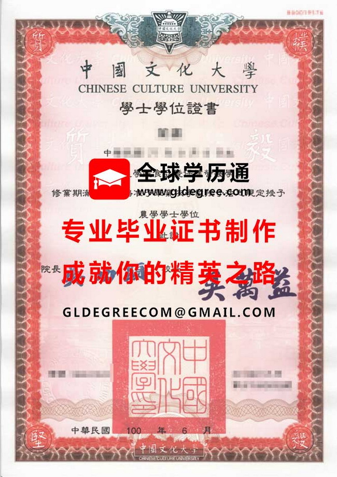 中國文化大學學士學位證書樣本|代辦台灣畢業證書|製作台灣學歷