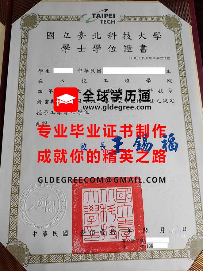 國立臺北科技大學學士學位證書模板|仿製台灣畢業證書|代辦台灣學歷