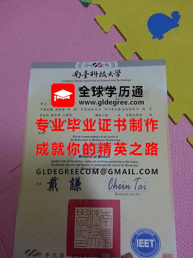 南臺科技大學學士學位證書模板|製作台灣學歷|台灣畢業證書辦理