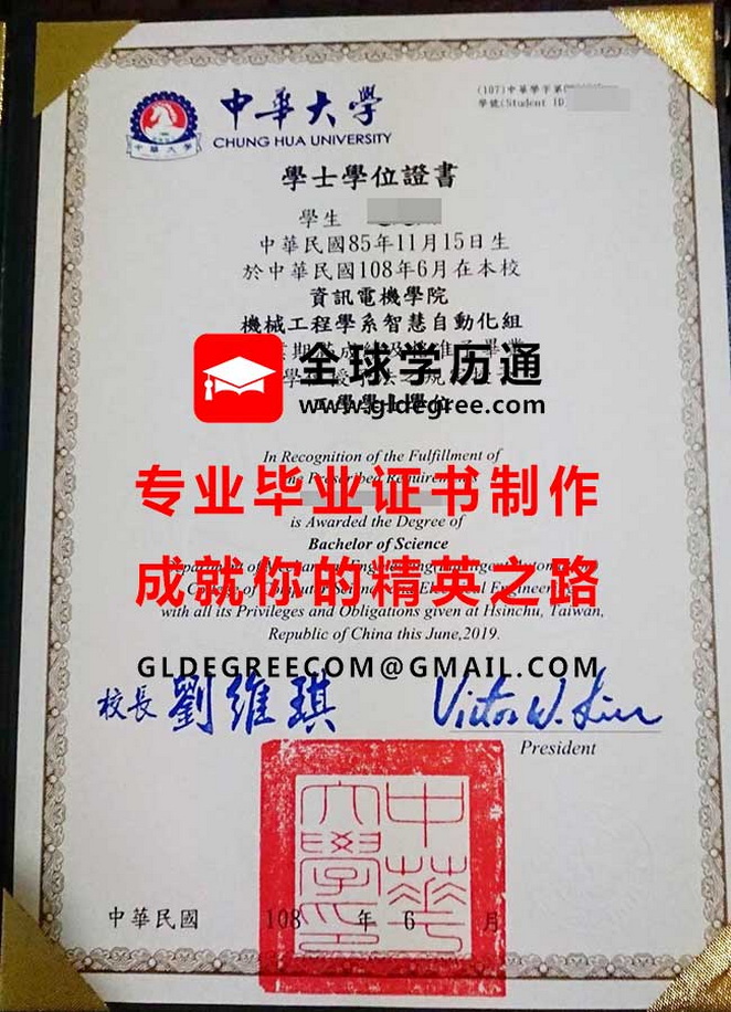 中華大學學士學位證書樣本|代辦台灣學歷|台灣畢業證書製作