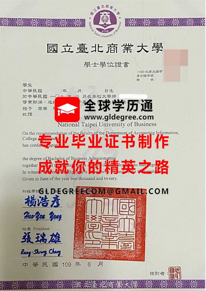 國立臺北商業大學學士學位證書模板|代辦台灣畢業證書|購買台灣學歷