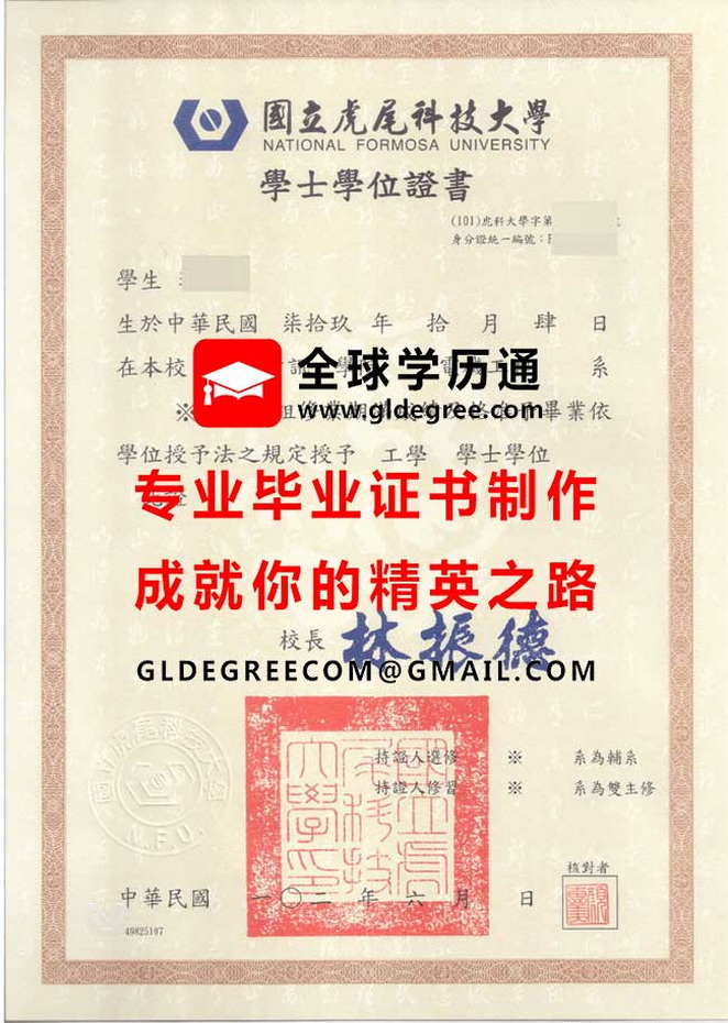 虎尾科技大學學士學位證書樣本|仿製台灣學歷|購買台灣畢業證書