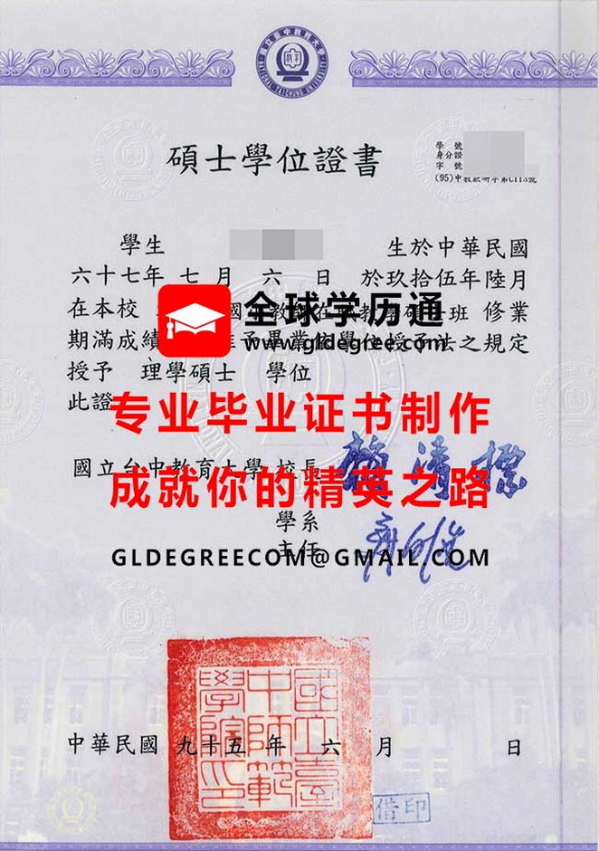 國立臺中教育大學碩士學位證書樣本|仿製台灣文憑|代辦台灣畢業證書