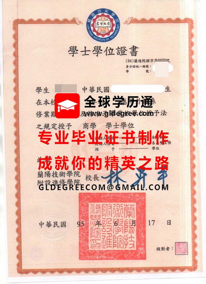 簡陽技術學院附設進修學院學士學位證書模板|辦理台灣學歷|購買台灣畢業證書