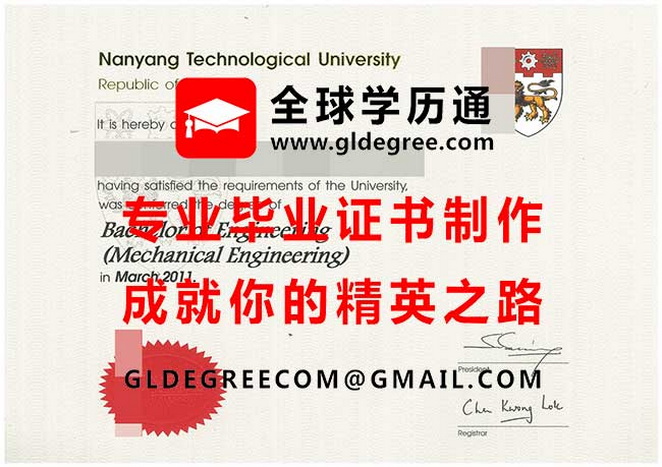 南洋理工大学文凭式样|印制新加坡文凭|代办南洋理工大学毕业证书