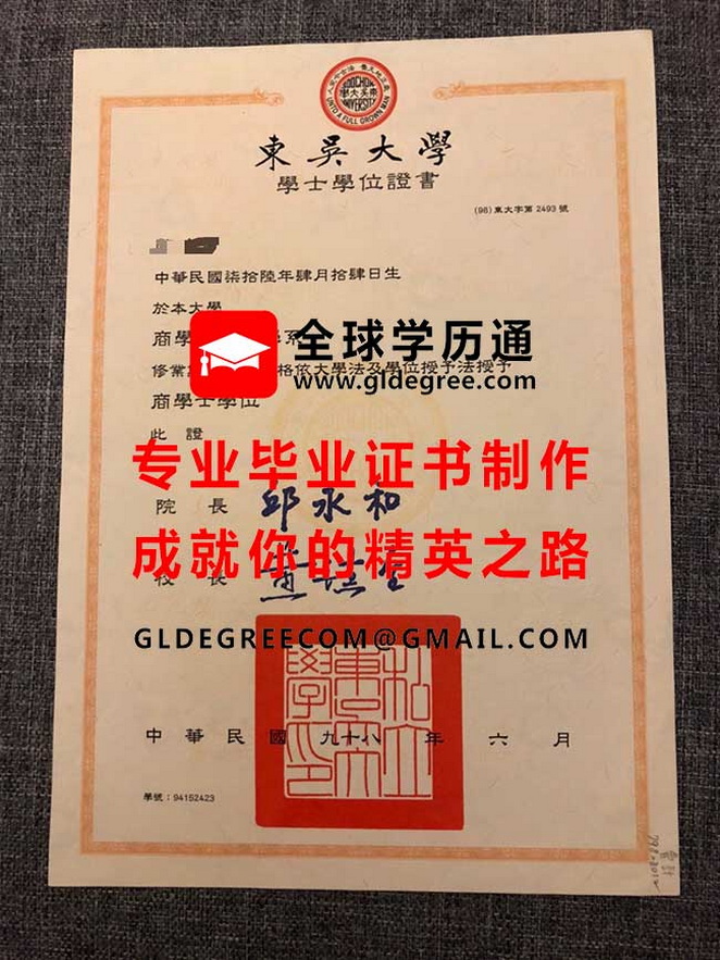 東吳大學學士學位證書式樣