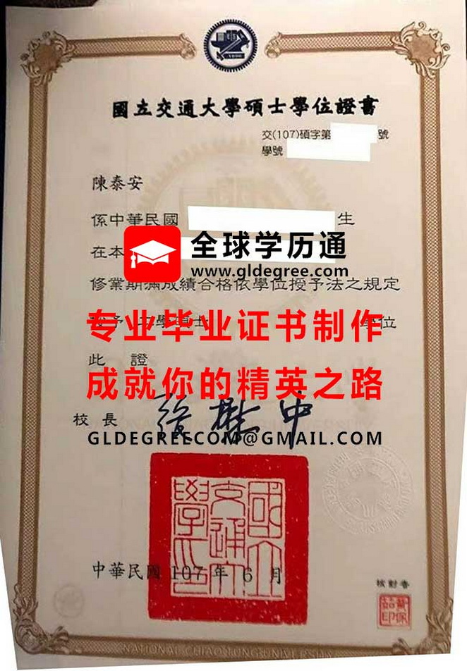 國立交通大學碩士學位證書式樣|購買台灣學歷文憑|辦理國立交通大學畢業證書