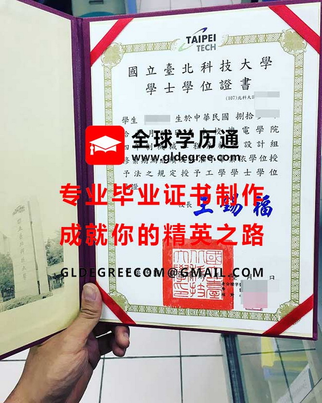 國立臺北科技大學學士學位證書式樣|購買台灣學歷|北科畢業證書製作