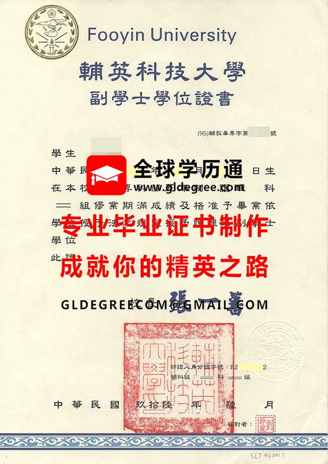 輔英科技大學副學士學位證書樣本|代辦輔英科技大學畢業證書|購買台灣學歷文憑