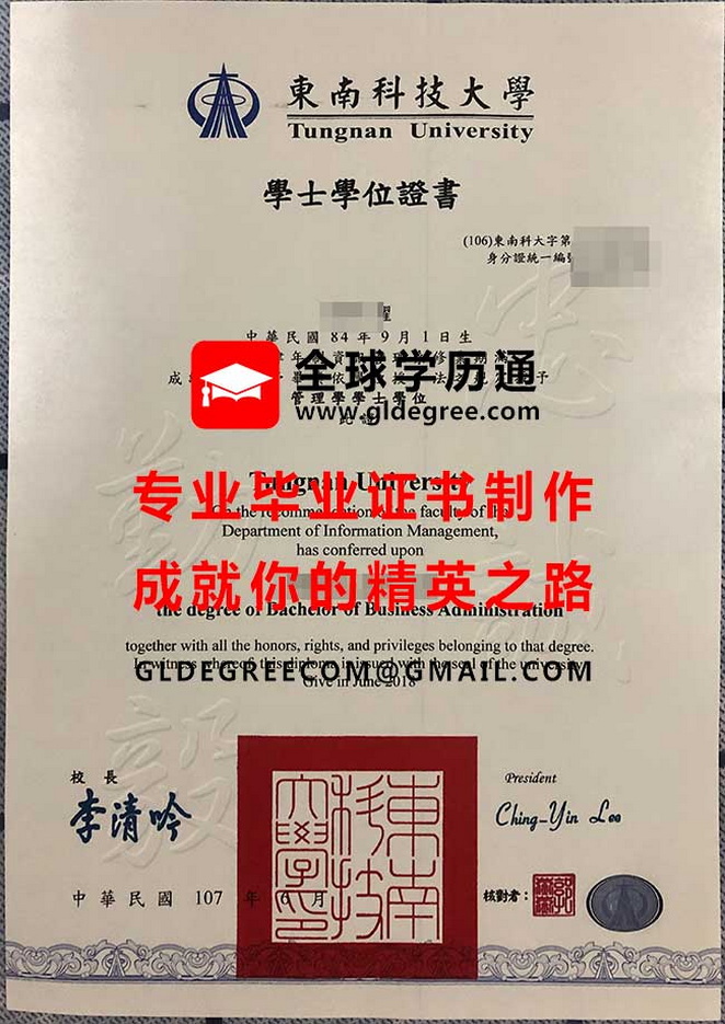 東南科技大學學士學位證書式樣|仿製台灣學歷|辦理東南科技大學畢業證書