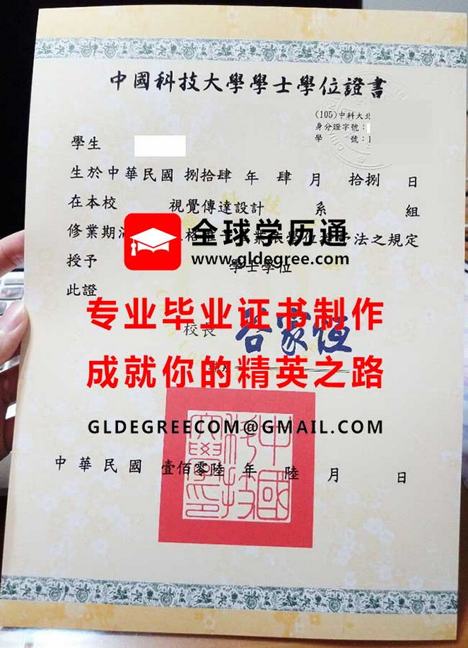 中國科技大學學士學位證書樣本|印製台灣學歷文憑|中國科技大學畢業證書製作