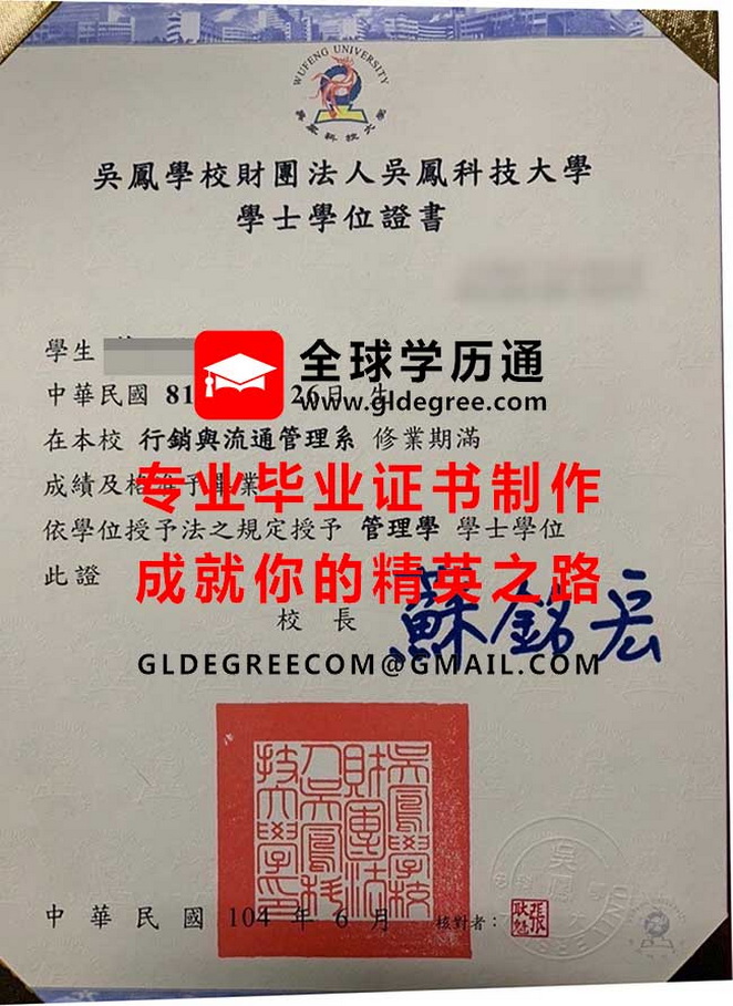 吳鳳科技大學學士學位證書模板|購買台灣學歷文憑|製作吳鳳科技大學畢業證書