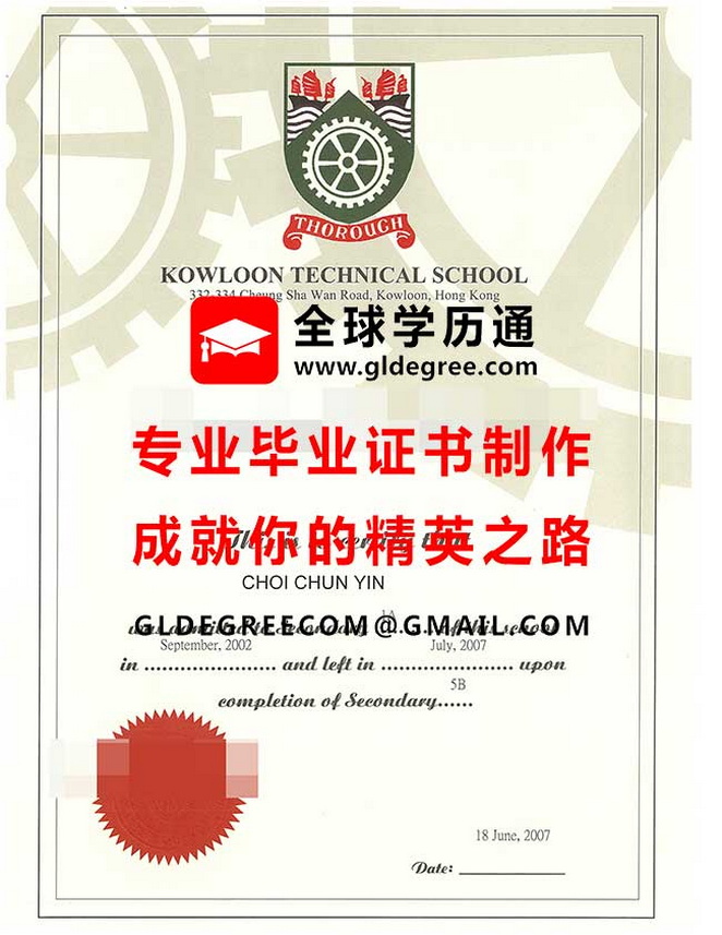 九龍工業學校文憑樣本|印製香港學歷|香港九龍工業學校畢業證書製作