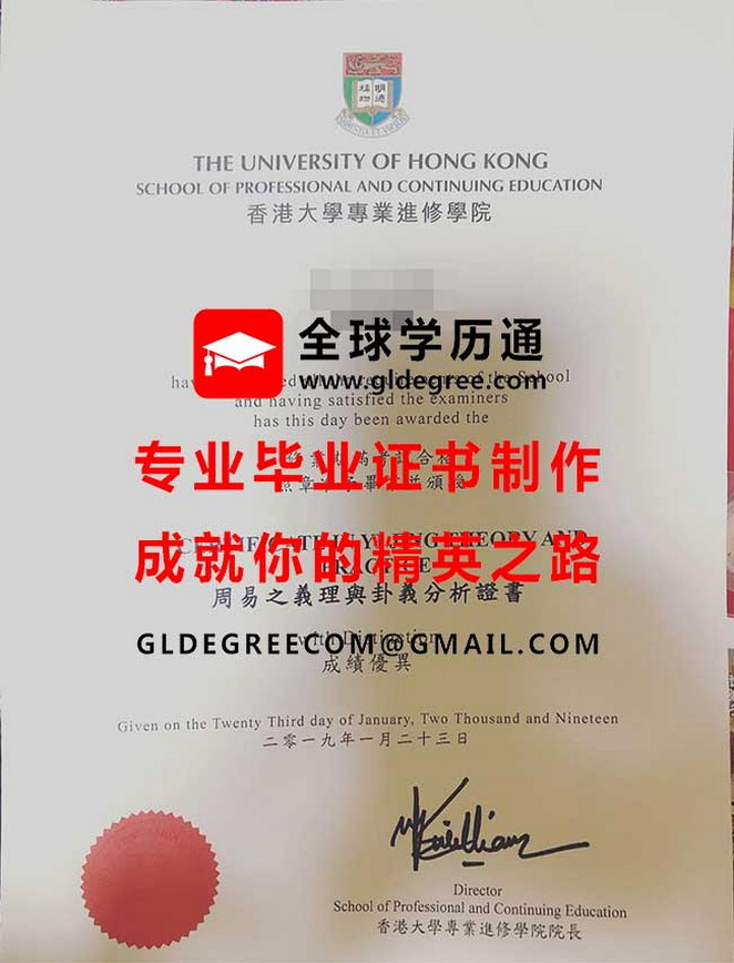 香港大學專業進修學院文憑式樣|代辦香港學歷|香港大學專業進修學院畢業證書辦理