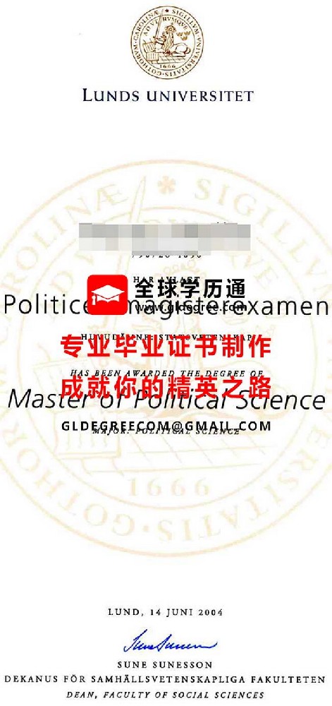 隆德大学文凭式样|仿制瑞典学历|印制隆德大学毕业证书