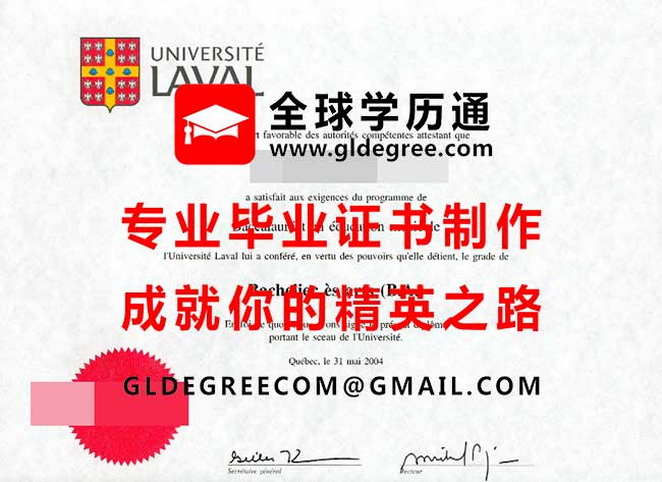 拉瓦尔大学学位式样|印制加拿大文凭|办理拉瓦尔大学毕业证书