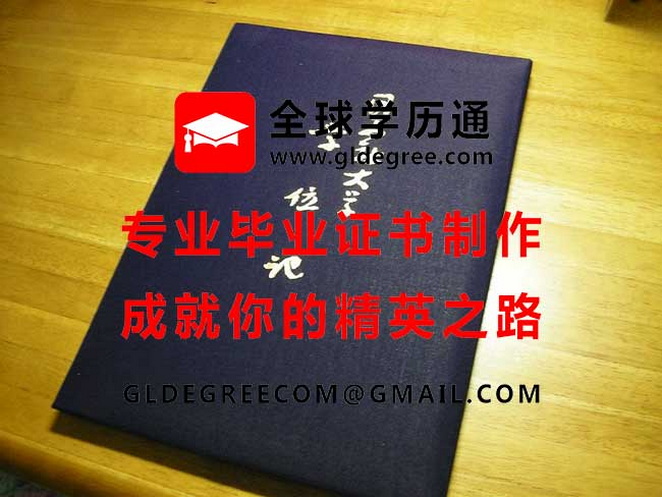 同志社大学外壳式样|日本学历文凭办理|购买同志社大学毕业证书