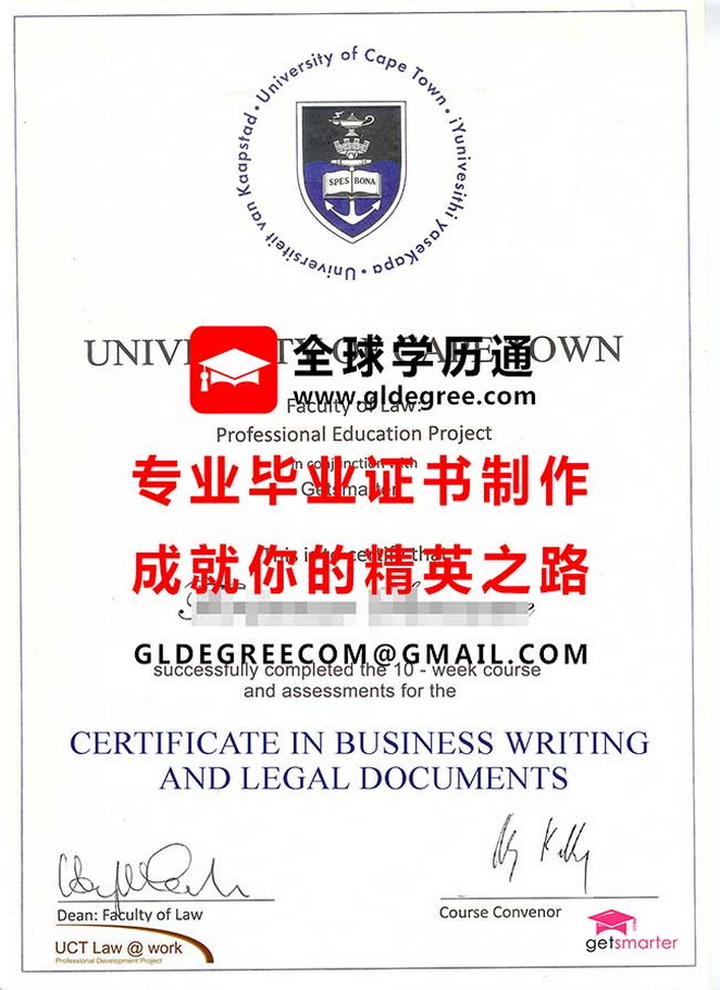 开普敦大学文凭样本|代办南非学历文凭|开普敦大学毕业证书制作