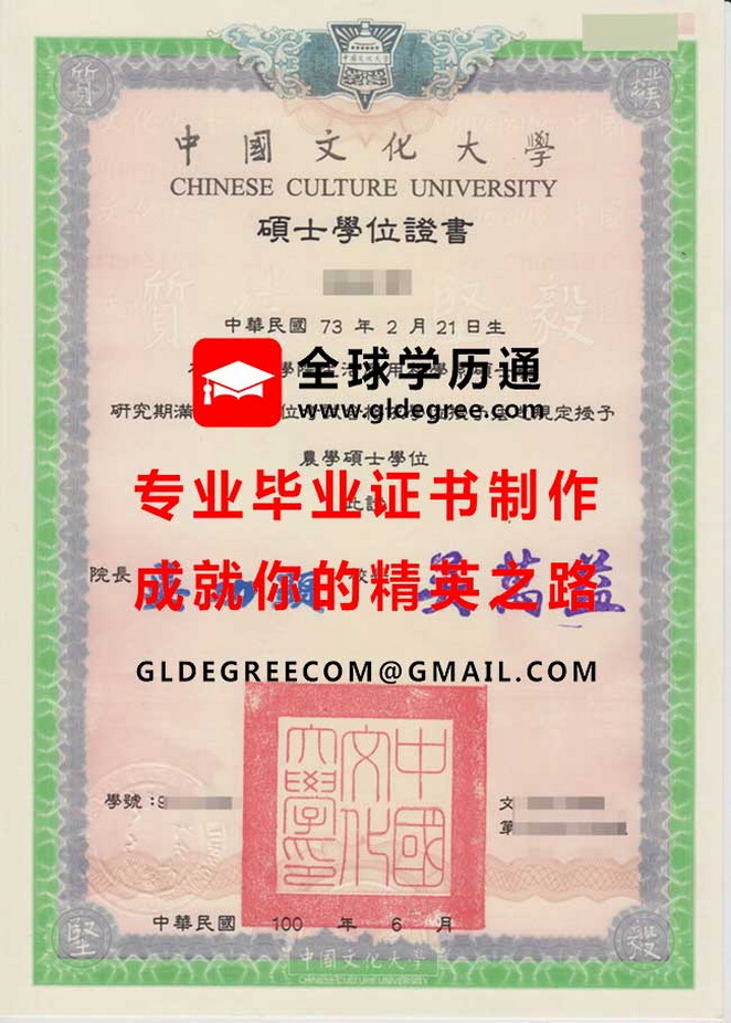 中國文化大學碩士學位證書樣本|列印台灣學歷文憑|購買中國文化大學畢業證書