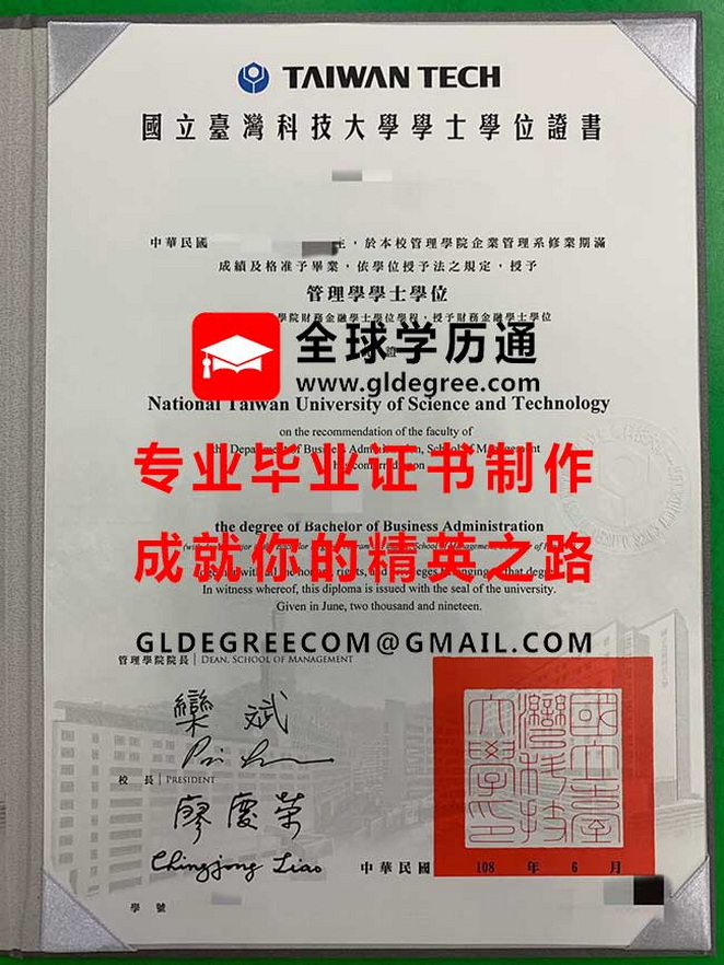 國立臺灣科技大學學士學位證書樣本|印製台灣學歷文憑|臺灣科大畢業證書辦理