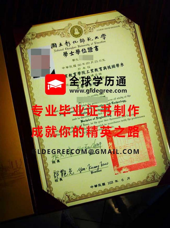 彰化師范大學學士學位證書樣本|台灣學歷辦理|彰師大畢業證書製作